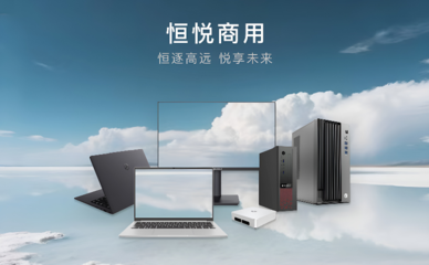 軟通動力旗下智通國際發(fā)布恒悅商用臺式機 高性能矩陣引領(lǐng)智慧辦公新格局