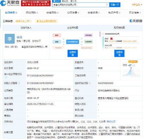 摩拜科技布局新篇章 在秦皇島成立新公司，深耕物聯網與軟件開發